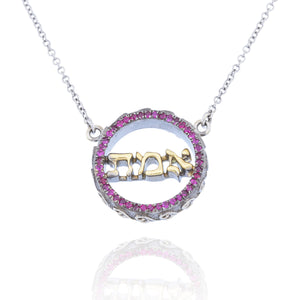 18kt gold Ruby Hebrew Truth Necklace II